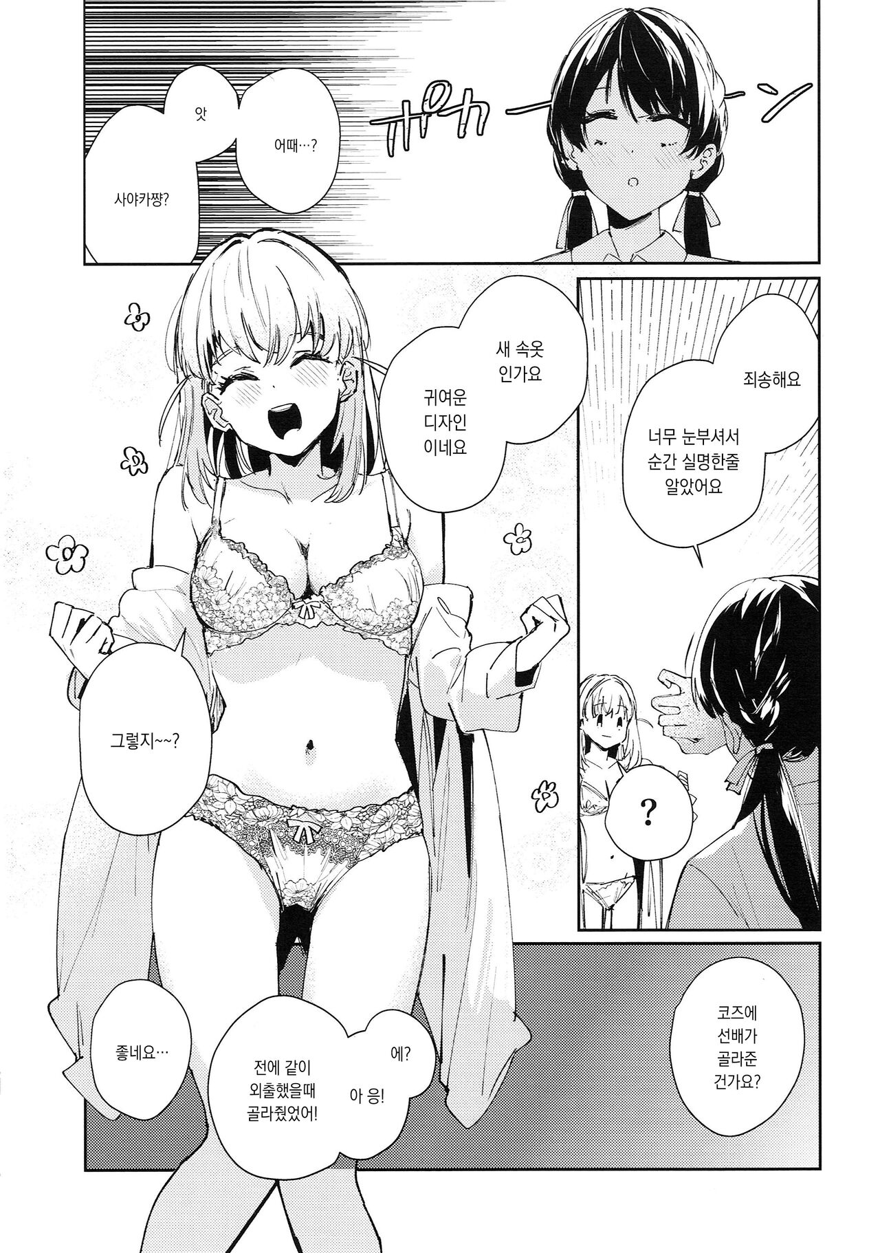Koigokoro Tougoron | 연심 통사론 page 9 full