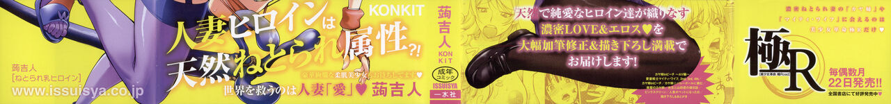 Netorare New Heroine  =EES= page 4 full