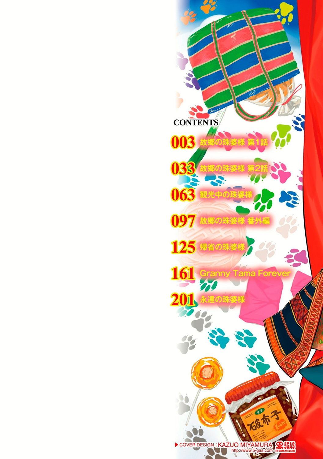 Kokyou no Tama Baa-sama page 3 full