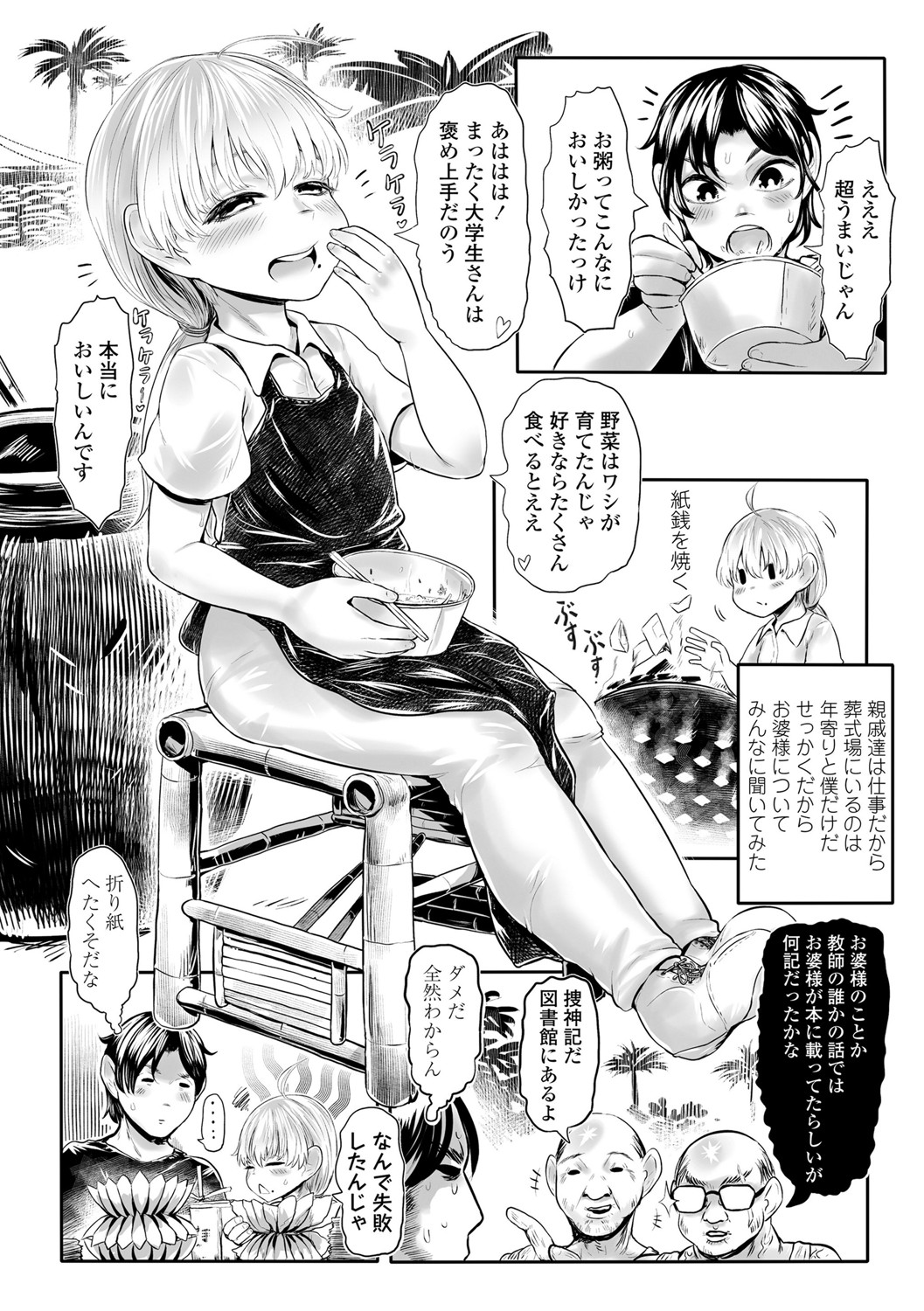 Kokyou no Tama Baa-sama page 9 full