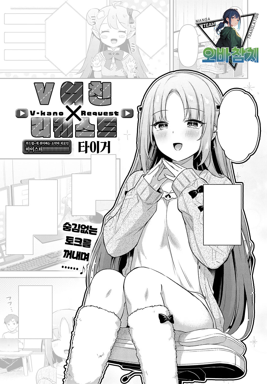 V Kano × Request | V여친 X 리퀘스트 page 1 full
