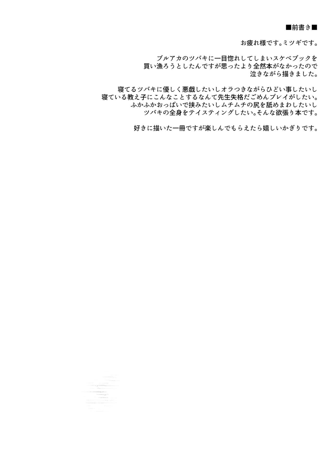 Nemurihimegoto page 3 full