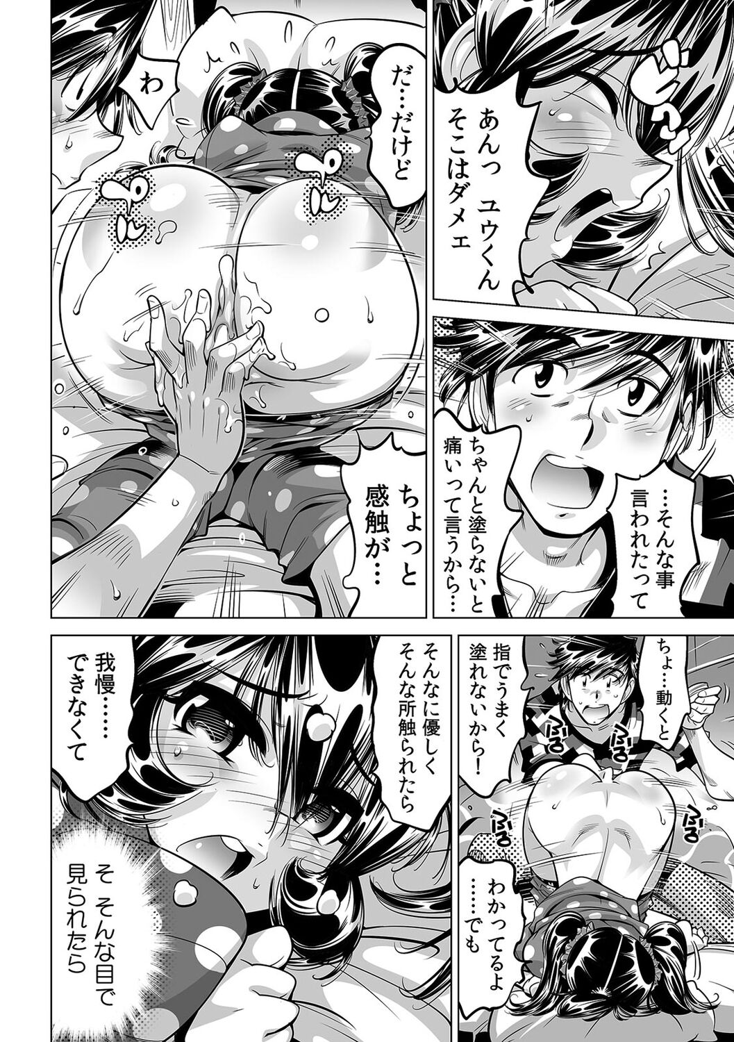 Ukkari Haitchatta!? Itoko to Mitchaku Game Chu page 7 full