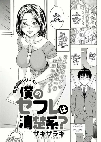 [Zaki Zaraki] Boku no SeFrie wa Seisokei? (Action Pizazz 2017-07) [Spanish] [Nothing to Translate] [Digital] cover