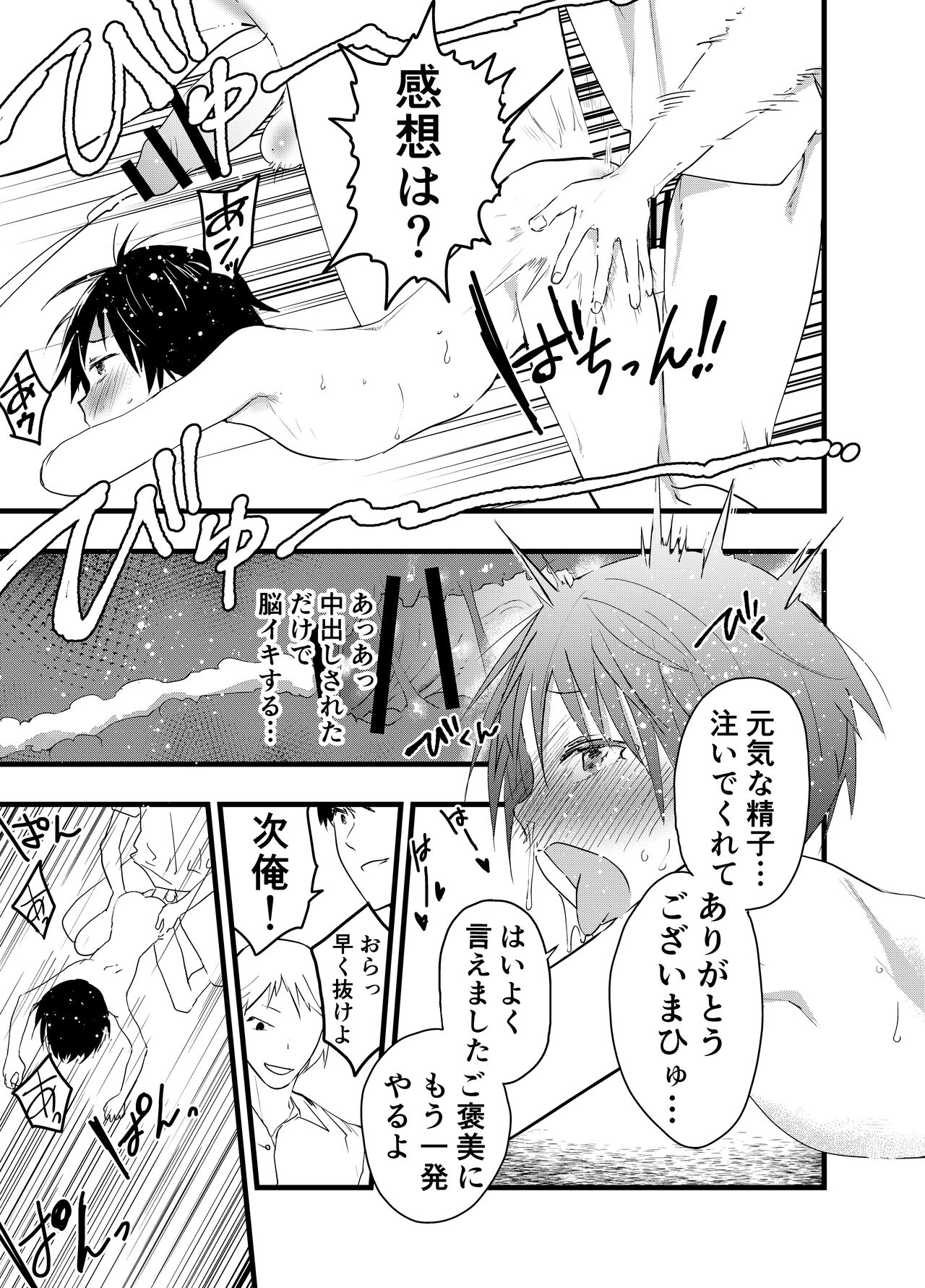 2-Nen ni natte mo bukatsu no nochi wa Mainichi niku benki page 12 full